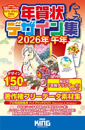 年賀状デザイン集 DVD-ROM