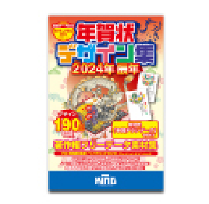 年賀状デザイン集 DVD-ROM