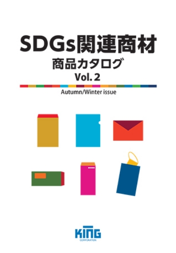 SDGs関連商材商品カタログ