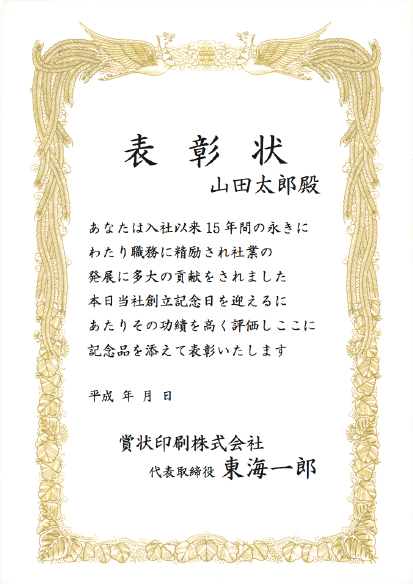 B4縦-表彰状