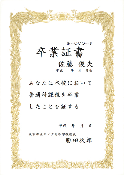 B4縦-卒業証書