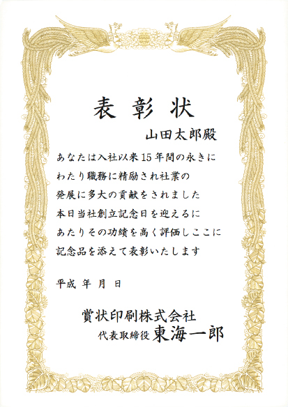 B5縦-表彰状
