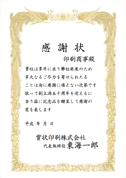 B5縦-感謝状