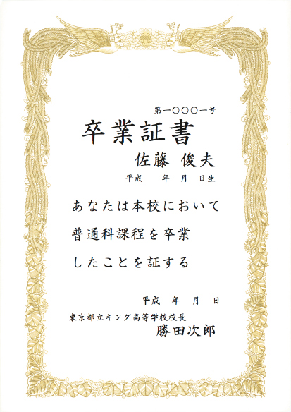 B5縦-卒業証書