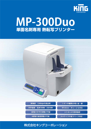 システム・OA機器 MP-300Duo