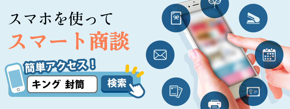 スマートフォン対応