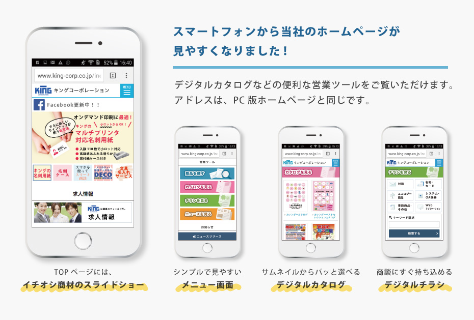 スマートフォン対応