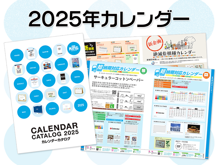 2025カレンダー
