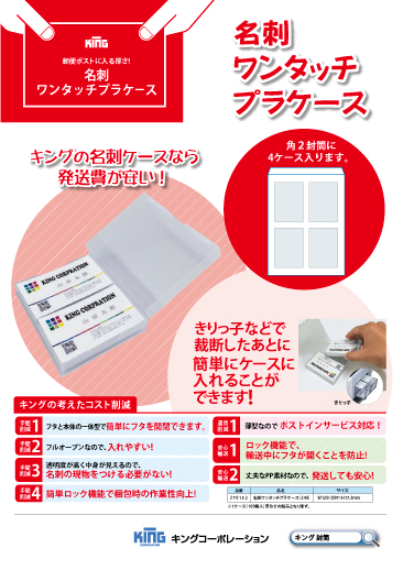 名刺ワンタッチプラケース