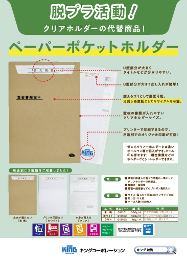 ペーパーポケットホルダー