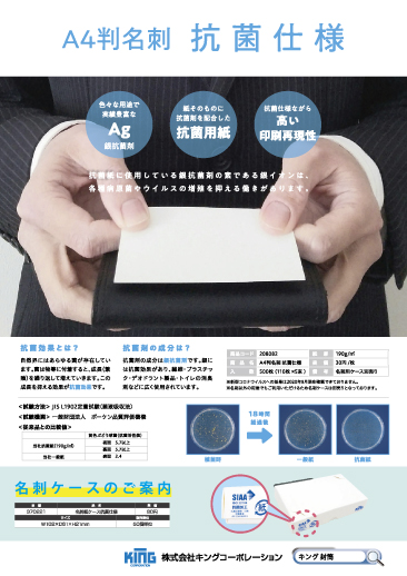 A4判名刺 抗菌仕様