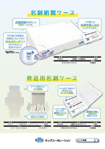 名刺紙ケース 抗菌仕様