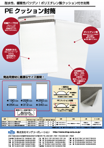 PEクッション封筒