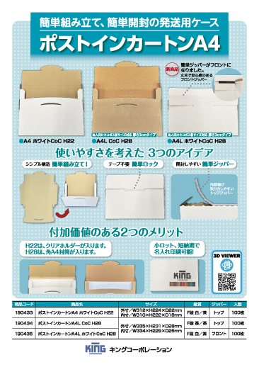 ポストインカートン